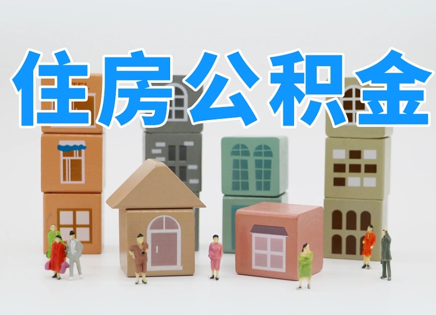 香河兰州公积金为什么不能提取了（兰州公积金提取一般多久到账）